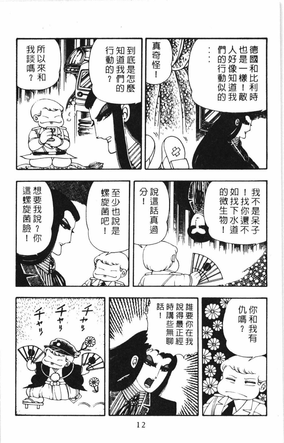 《帕塔利洛!》漫画最新章节第5卷免费下拉式在线观看章节第【18】张图片