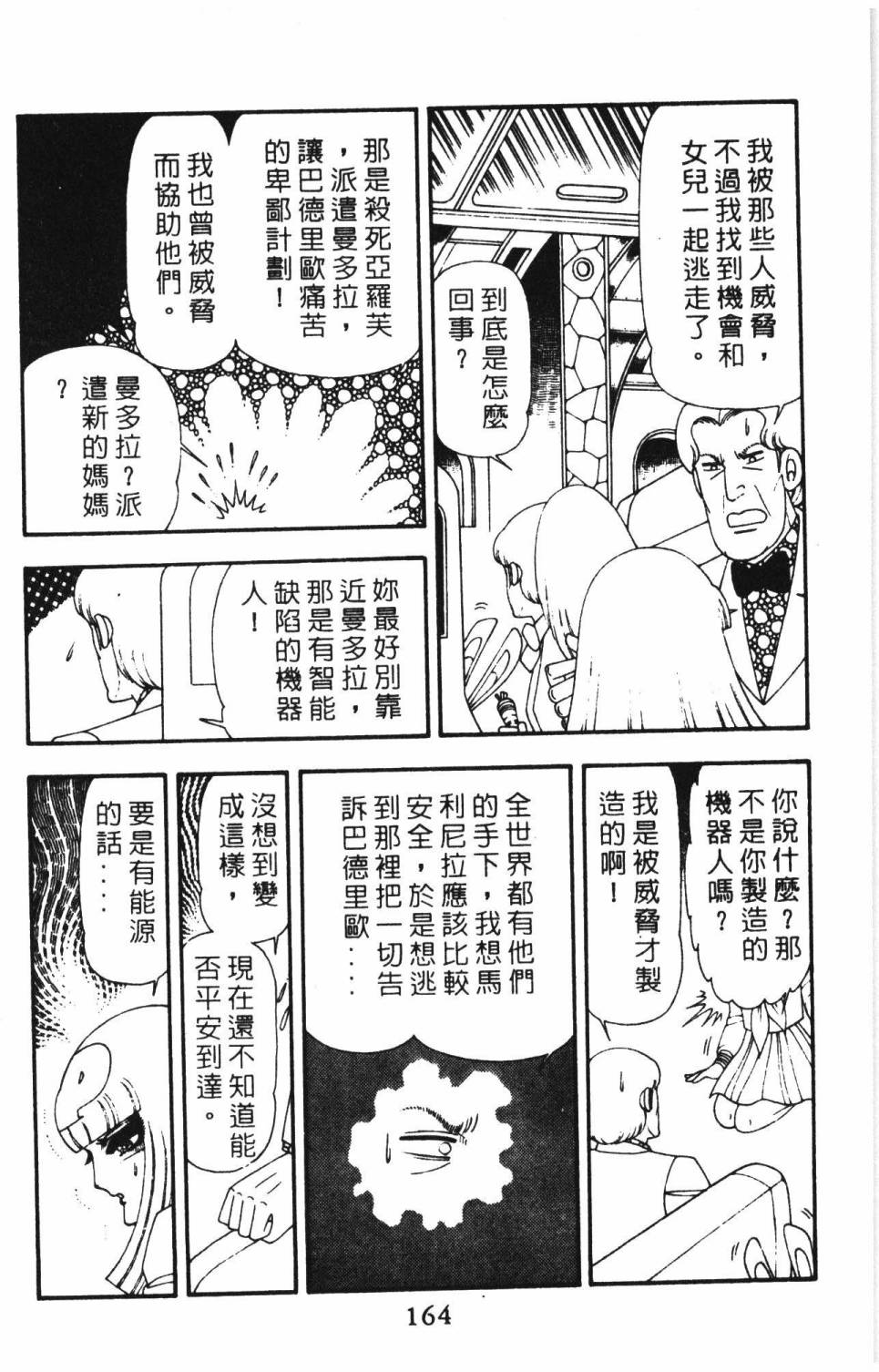 《帕塔利洛!》漫画最新章节第15卷免费下拉式在线观看章节第【170】张图片