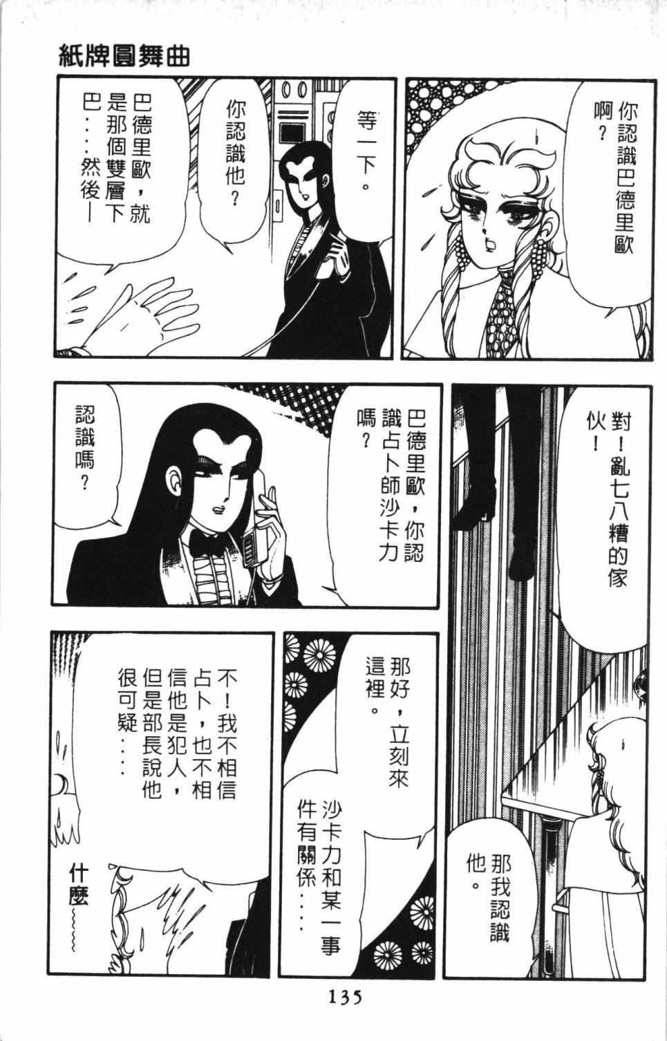 《帕塔利洛!》漫画最新章节第13卷免费下拉式在线观看章节第【141】张图片