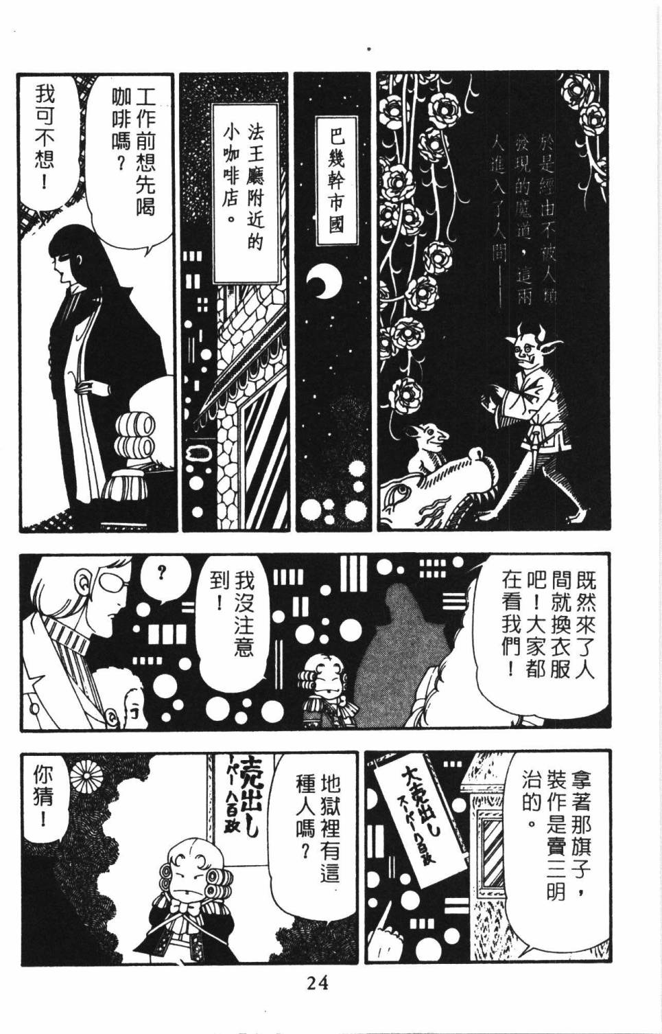 《帕塔利洛!》漫画最新章节第22卷免费下拉式在线观看章节第【30】张图片