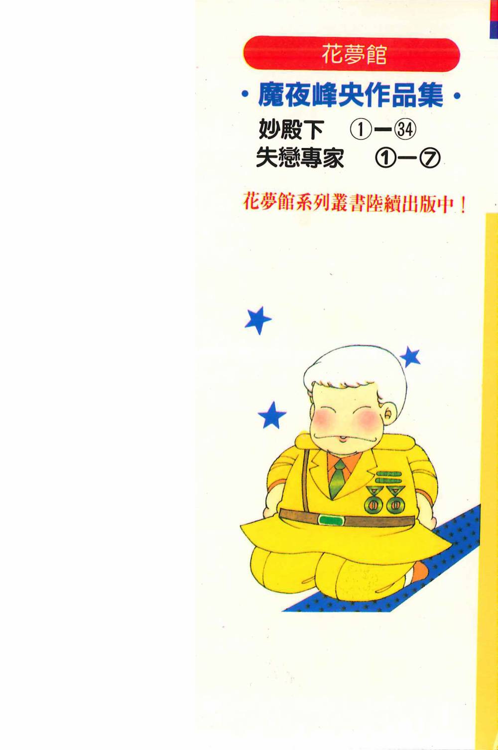 《帕塔利洛!》漫画最新章节第34卷免费下拉式在线观看章节第【3】张图片