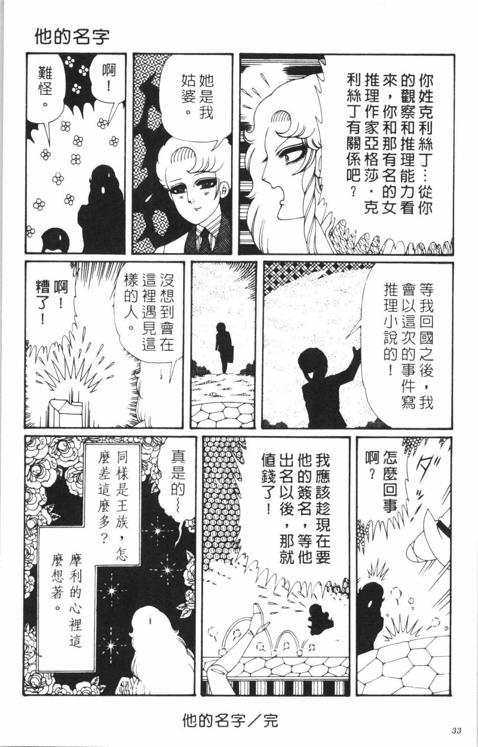 《帕塔利洛!》漫画最新章节第35卷免费下拉式在线观看章节第【39】张图片