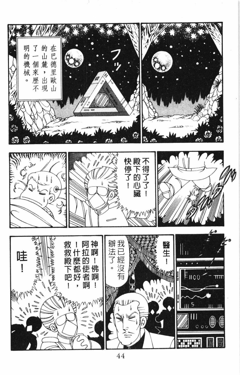 《帕塔利洛!》漫画最新章节第25卷免费下拉式在线观看章节第【50】张图片