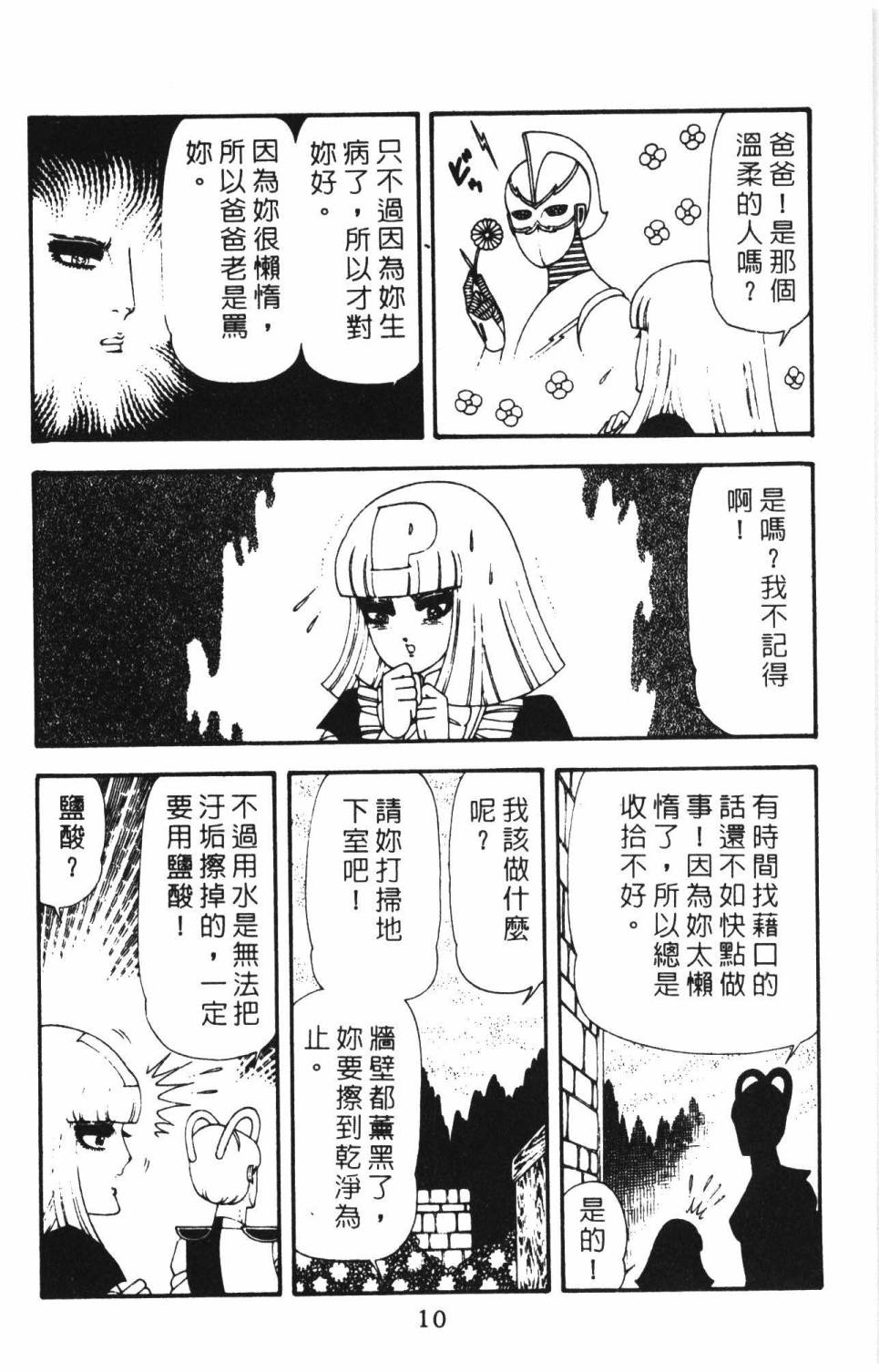 《帕塔利洛!》漫画最新章节第16卷免费下拉式在线观看章节第【16】张图片