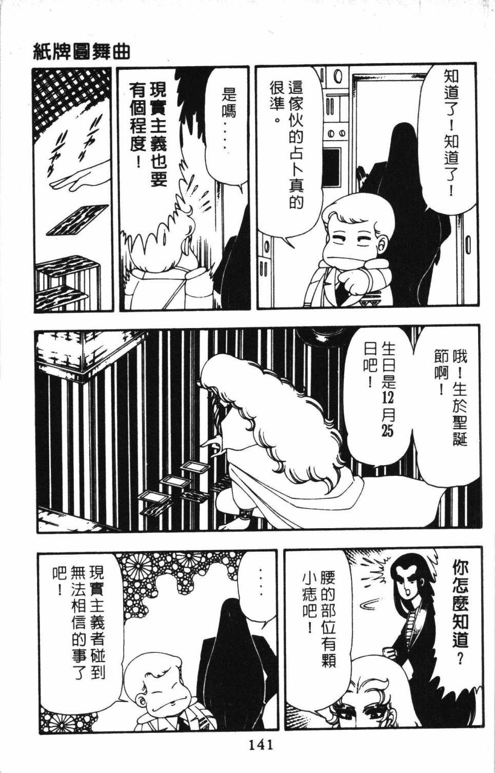 《帕塔利洛!》漫画最新章节第13卷免费下拉式在线观看章节第【147】张图片