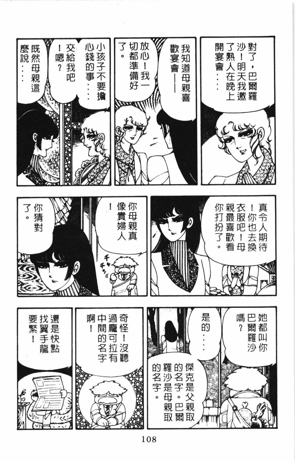 《帕塔利洛!》漫画最新章节第6卷免费下拉式在线观看章节第【114】张图片