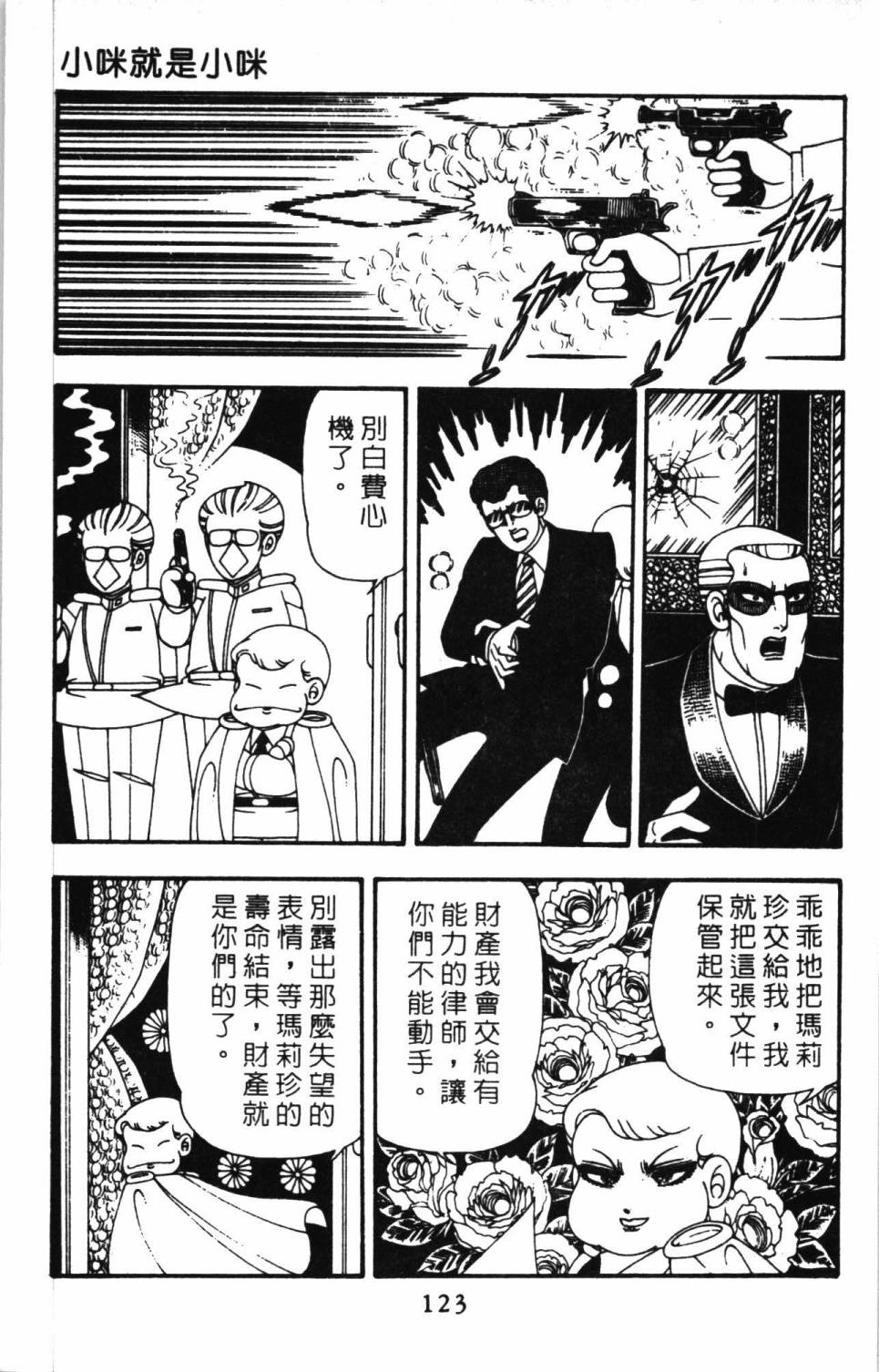 《帕塔利洛!》漫画最新章节第11卷免费下拉式在线观看章节第【129】张图片