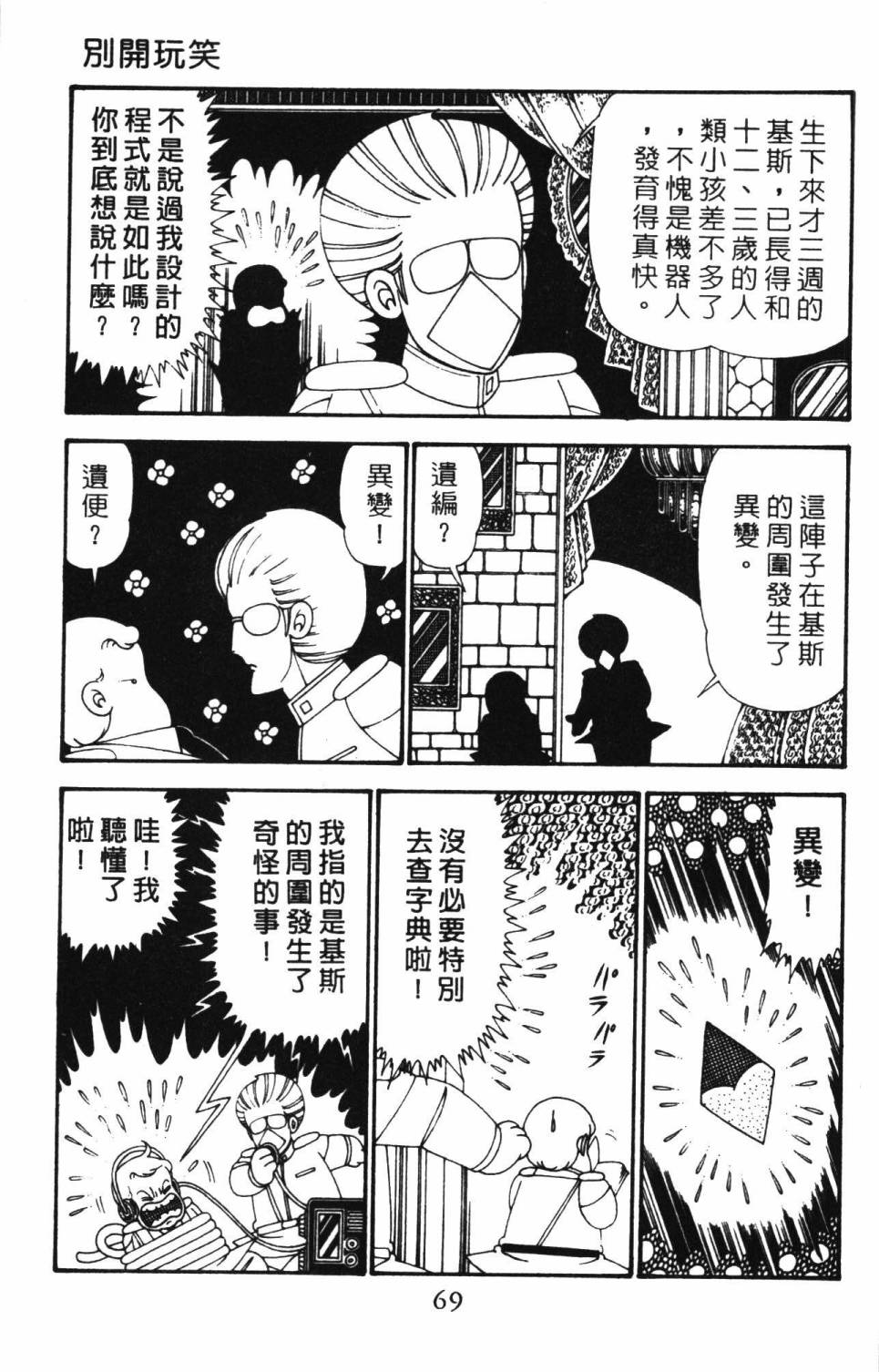 《帕塔利洛!》漫画最新章节第27卷免费下拉式在线观看章节第【75】张图片