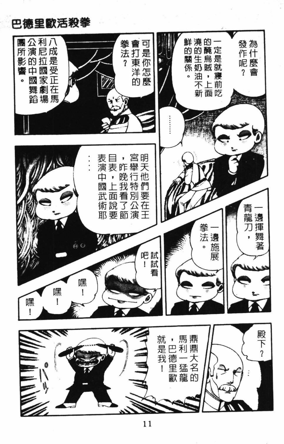 《帕塔利洛!》漫画最新章节第3卷免费下拉式在线观看章节第【17】张图片