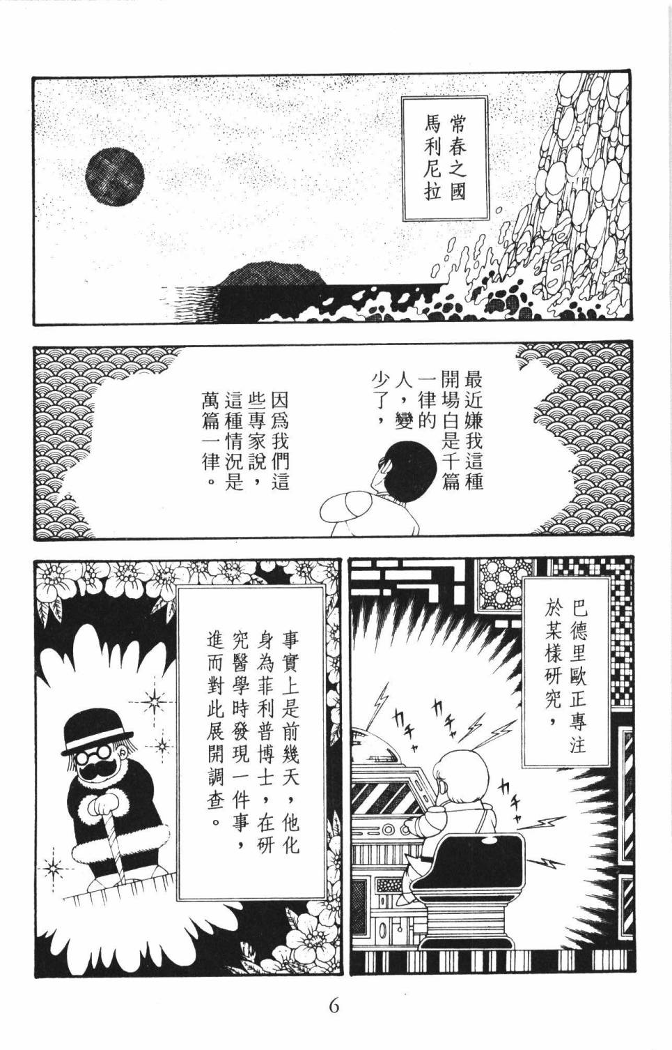 《帕塔利洛!》漫画最新章节第34卷免费下拉式在线观看章节第【12】张图片