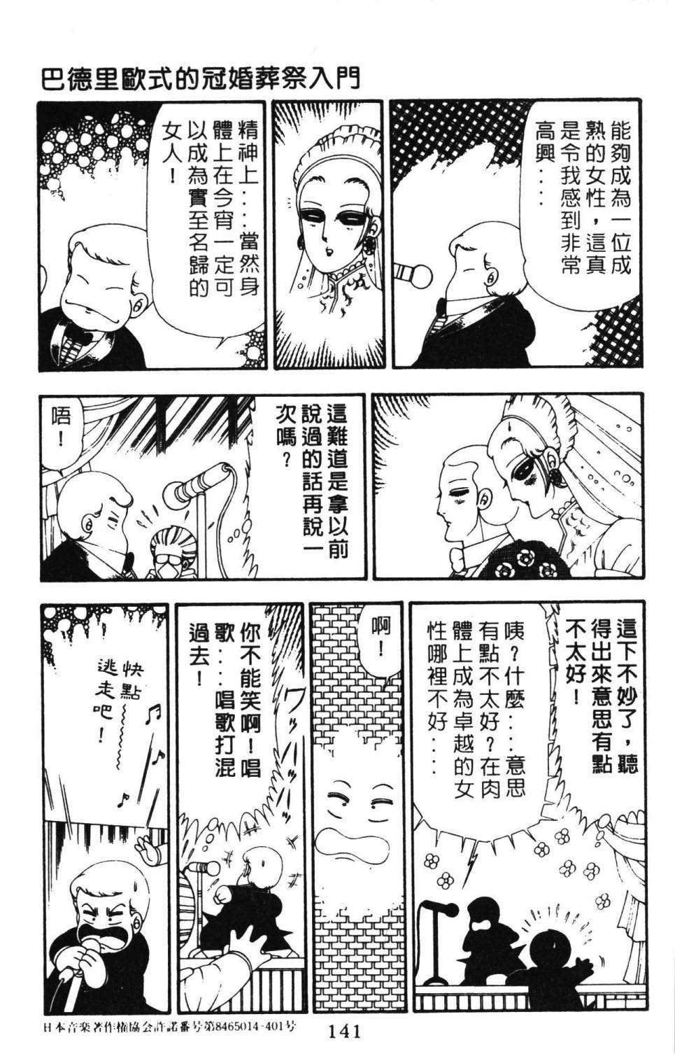 《帕塔利洛!》漫画最新章节第21卷免费下拉式在线观看章节第【147】张图片