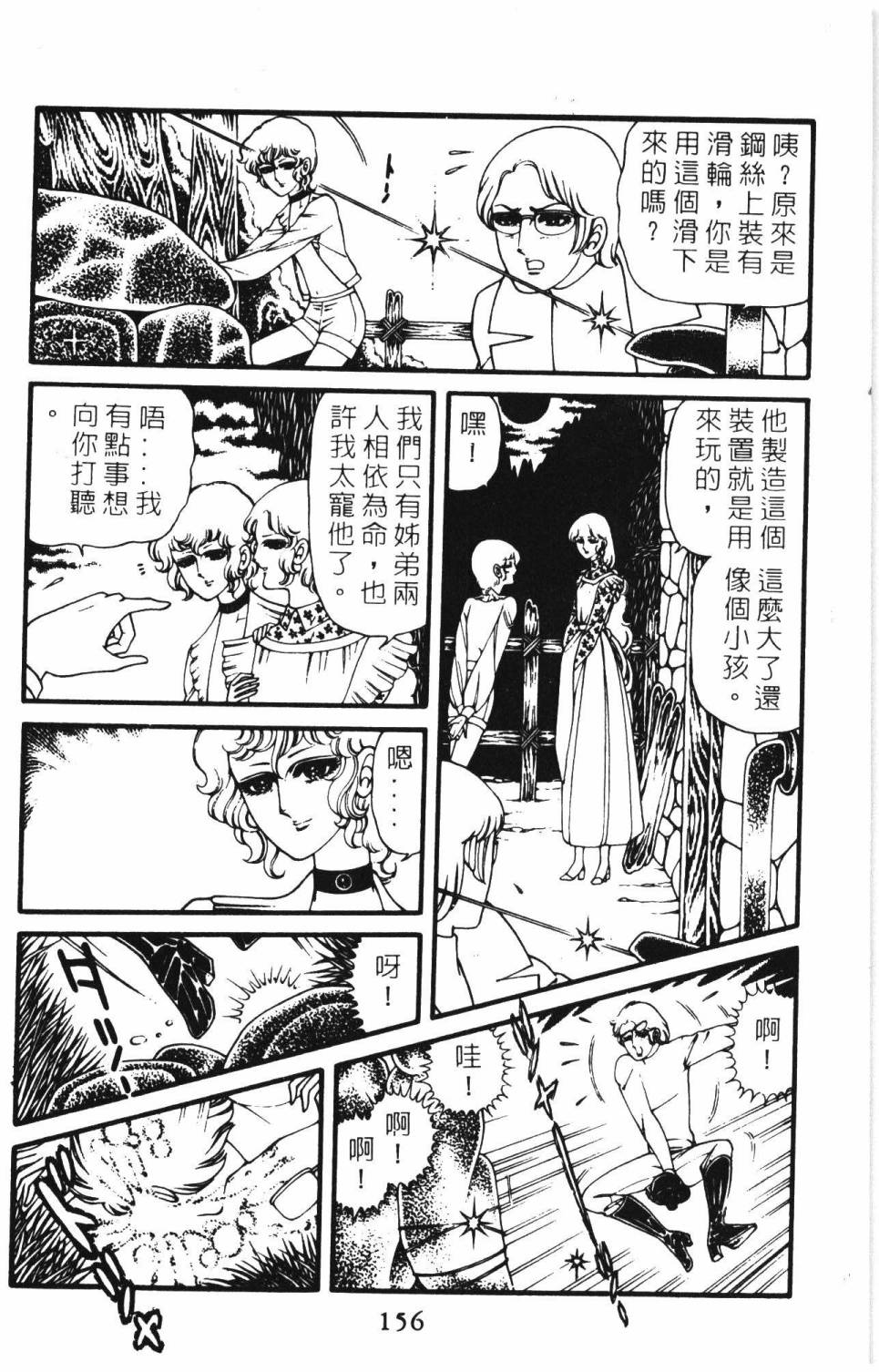 《帕塔利洛!》漫画最新章节第8卷免费下拉式在线观看章节第【162】张图片