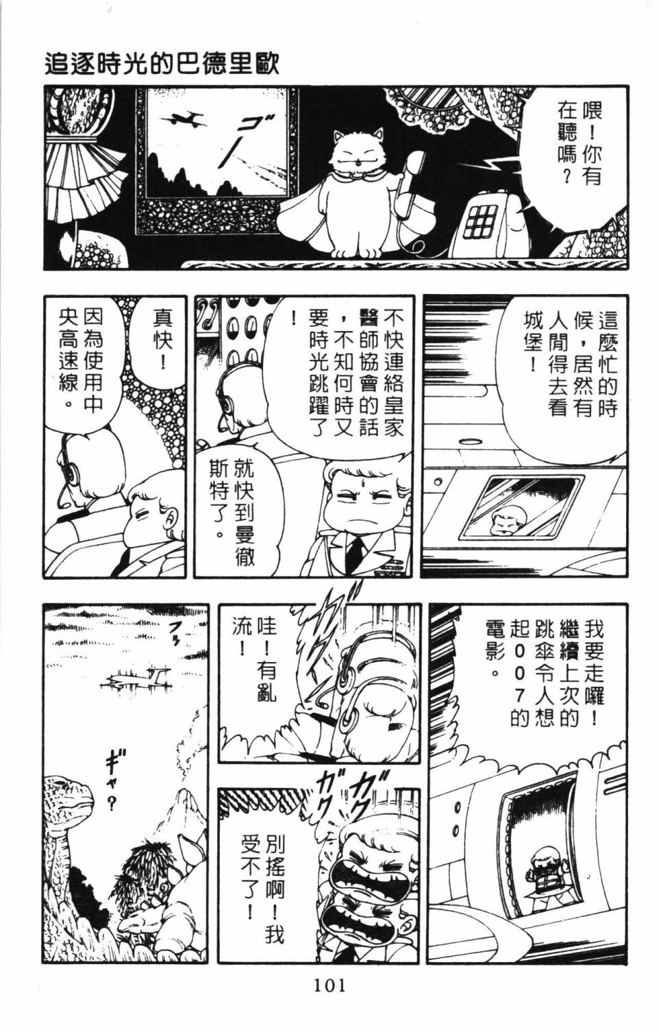 《帕塔利洛!》漫画最新章节第6卷免费下拉式在线观看章节第【107】张图片