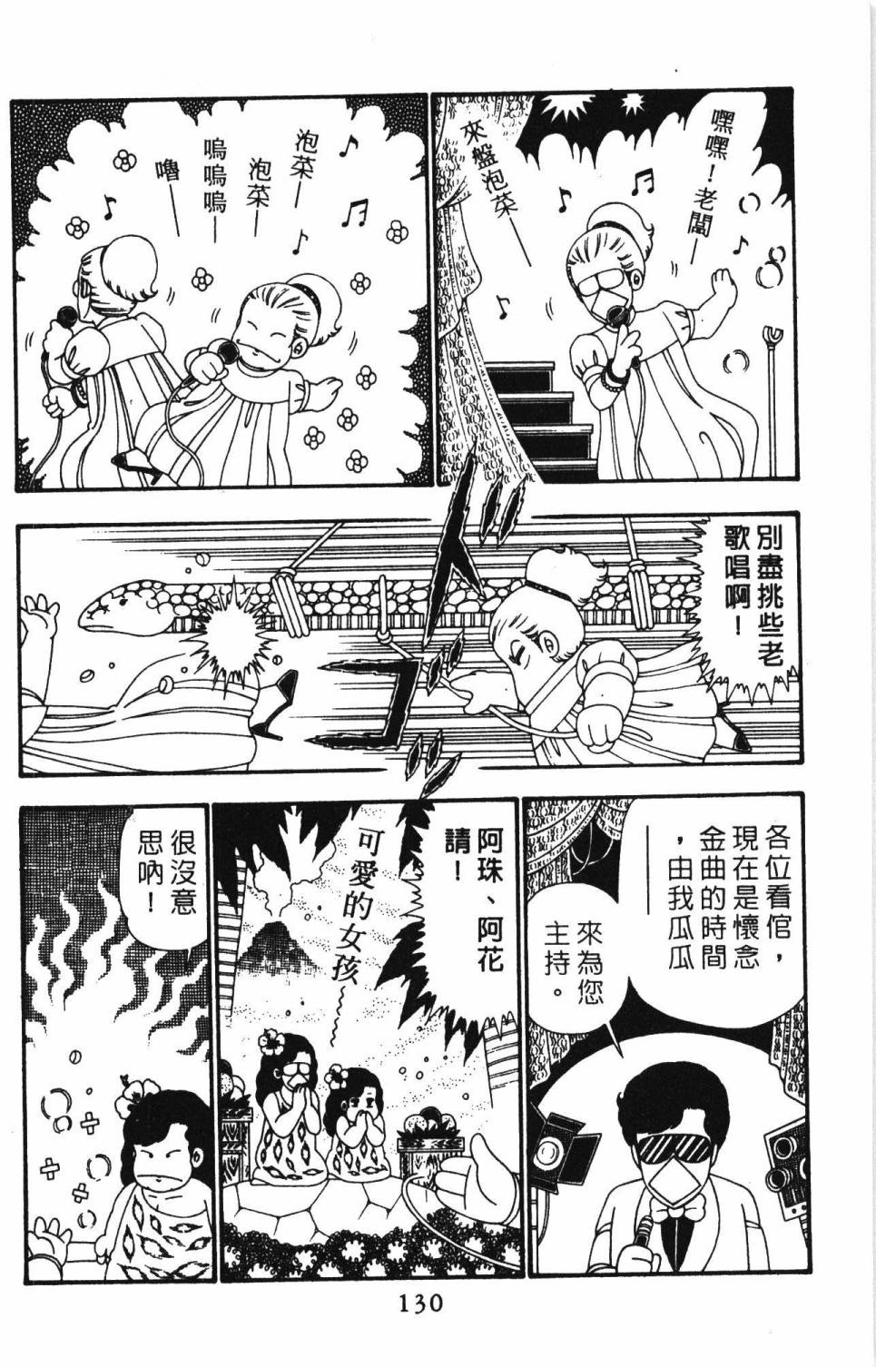 《帕塔利洛!》漫画最新章节第25卷免费下拉式在线观看章节第【136】张图片