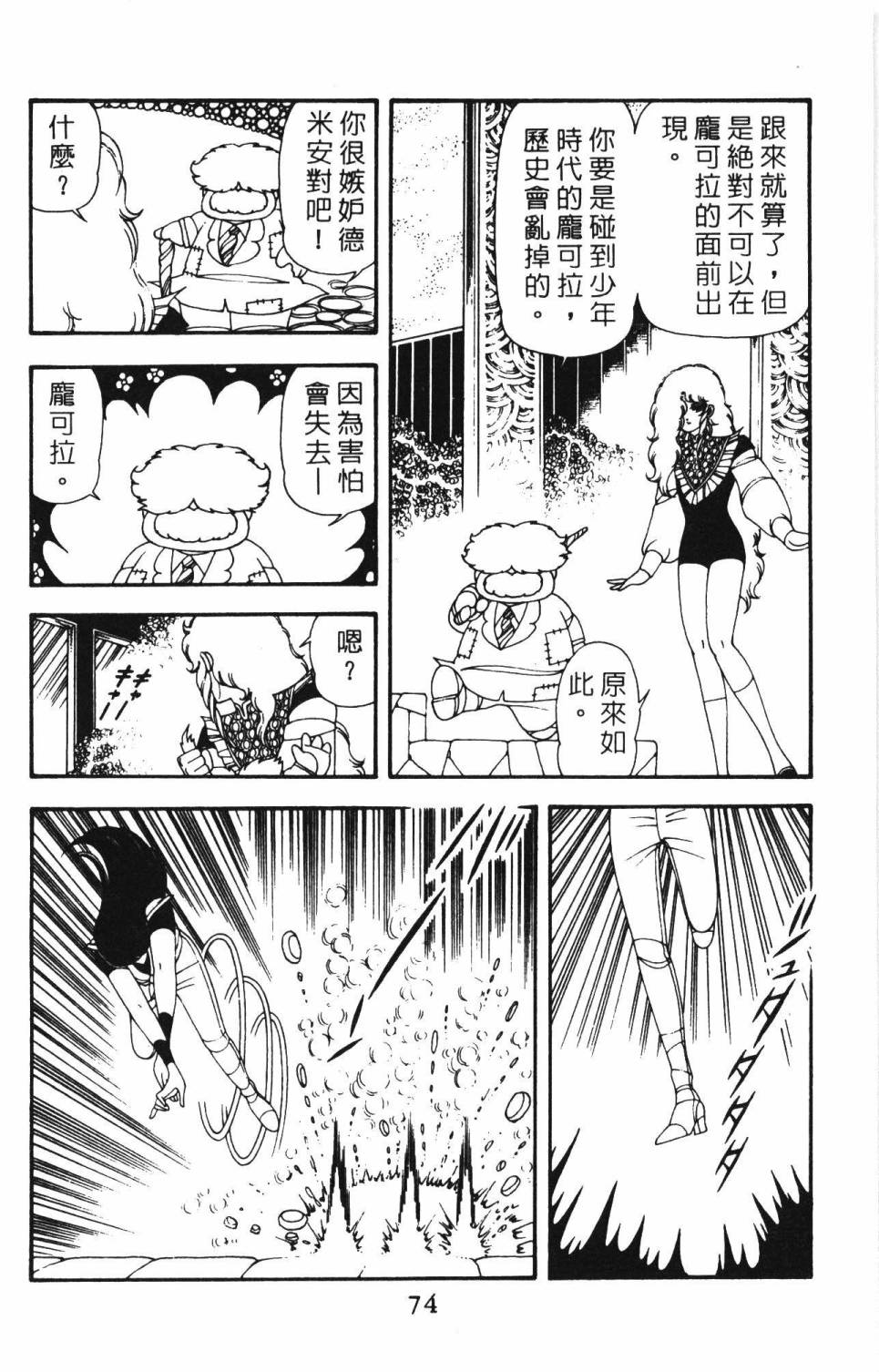 《帕塔利洛!》漫画最新章节第12卷免费下拉式在线观看章节第【80】张图片