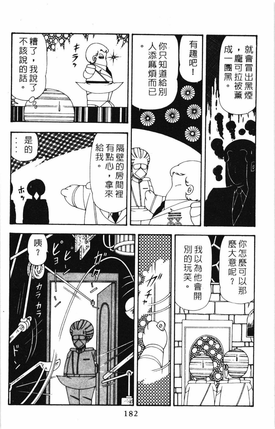 《帕塔利洛!》漫画最新章节第20卷免费下拉式在线观看章节第【188】张图片