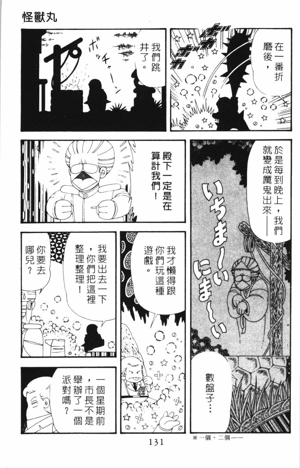 《帕塔利洛!》漫画最新章节第42卷免费下拉式在线观看章节第【137】张图片