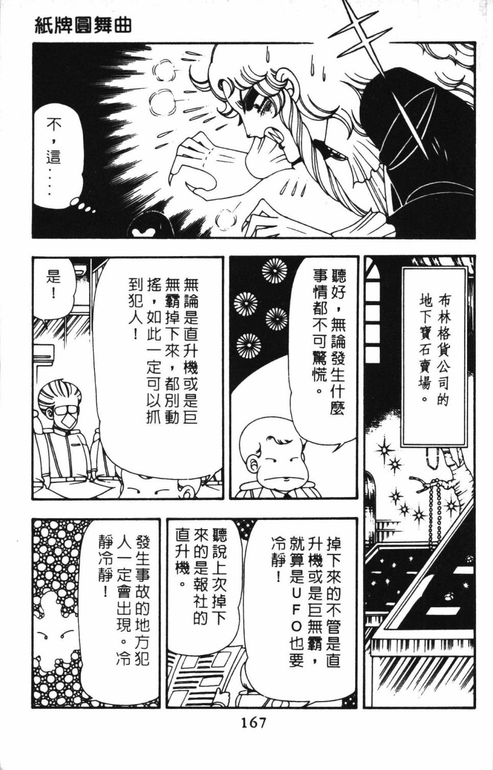 《帕塔利洛!》漫画最新章节第13卷免费下拉式在线观看章节第【173】张图片