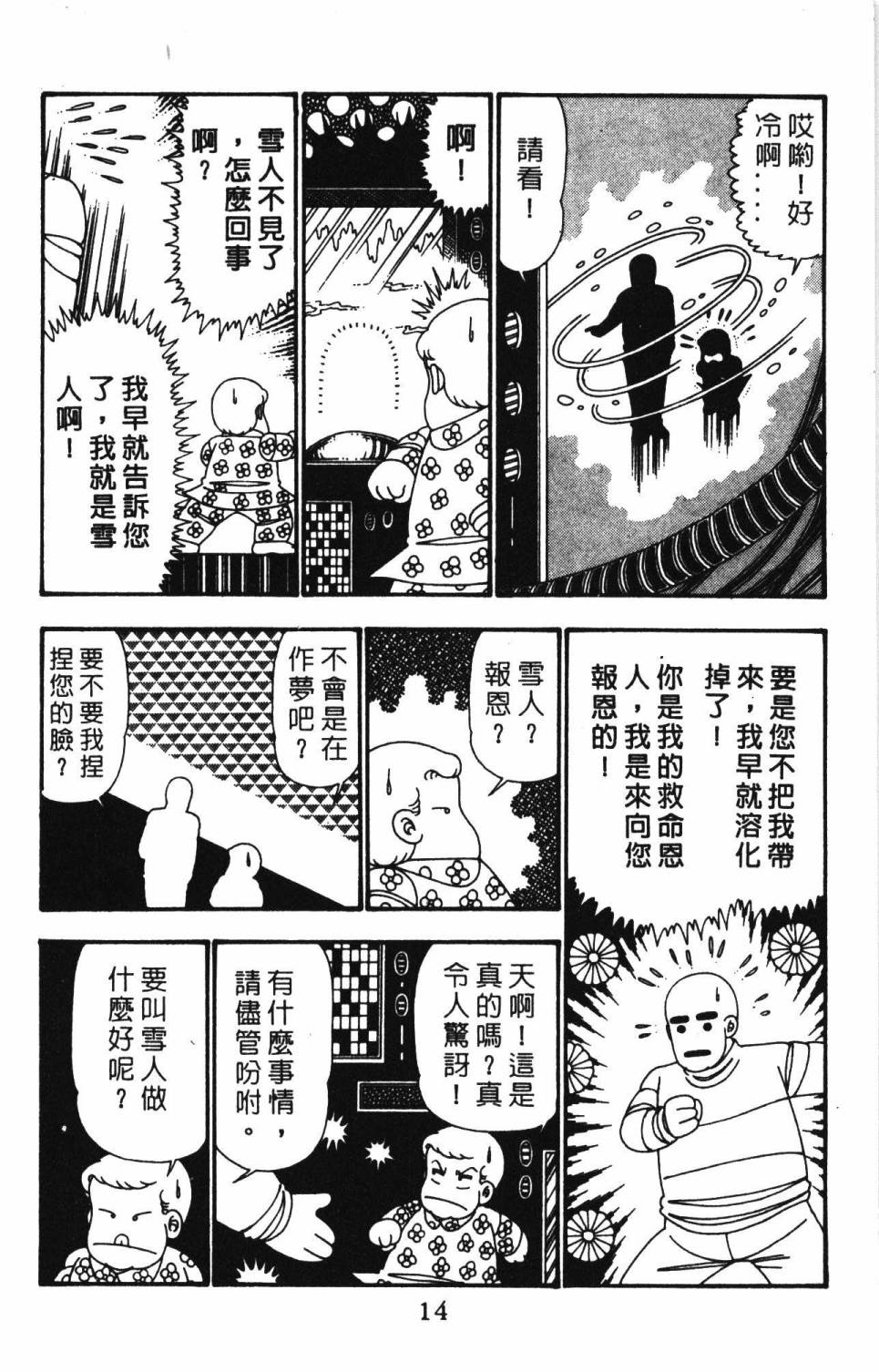 《帕塔利洛!》漫画最新章节第25卷免费下拉式在线观看章节第【20】张图片