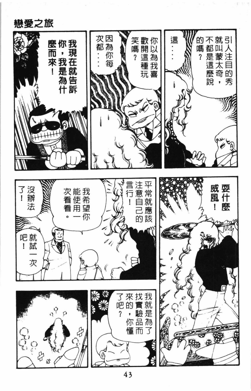 《帕塔利洛!》漫画最新章节第8卷免费下拉式在线观看章节第【49】张图片