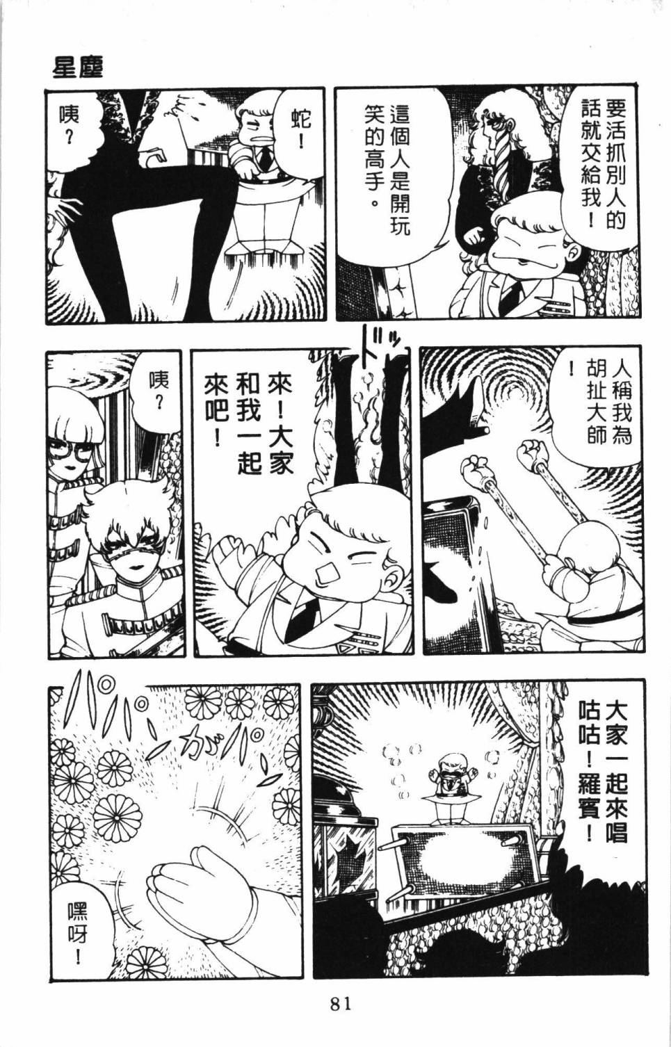 《帕塔利洛!》漫画最新章节第5卷免费下拉式在线观看章节第【87】张图片