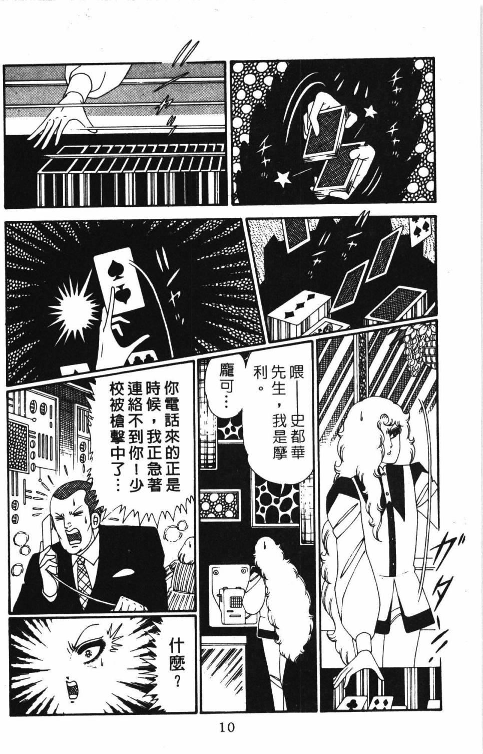 《帕塔利洛!》漫画最新章节第28卷免费下拉式在线观看章节第【16】张图片