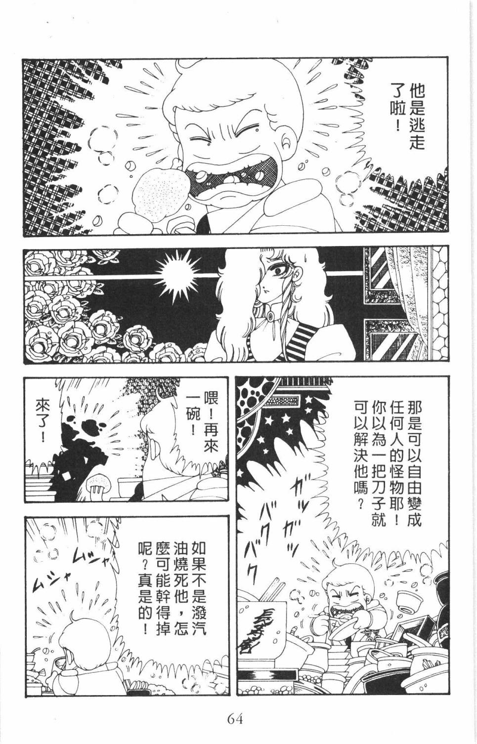 《帕塔利洛!》漫画最新章节第35卷免费下拉式在线观看章节第【70】张图片