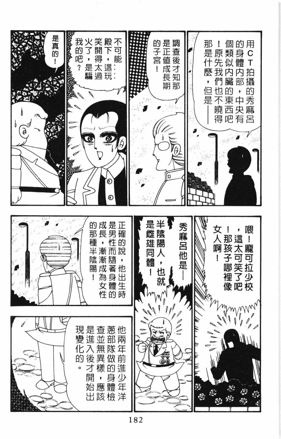 《帕塔利洛!》漫画最新章节第25卷免费下拉式在线观看章节第【188】张图片