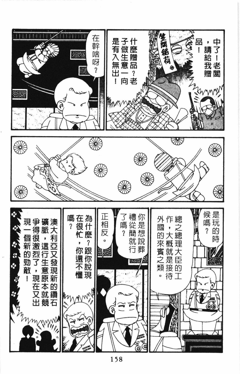 《帕塔利洛!》漫画最新章节第27卷免费下拉式在线观看章节第【164】张图片