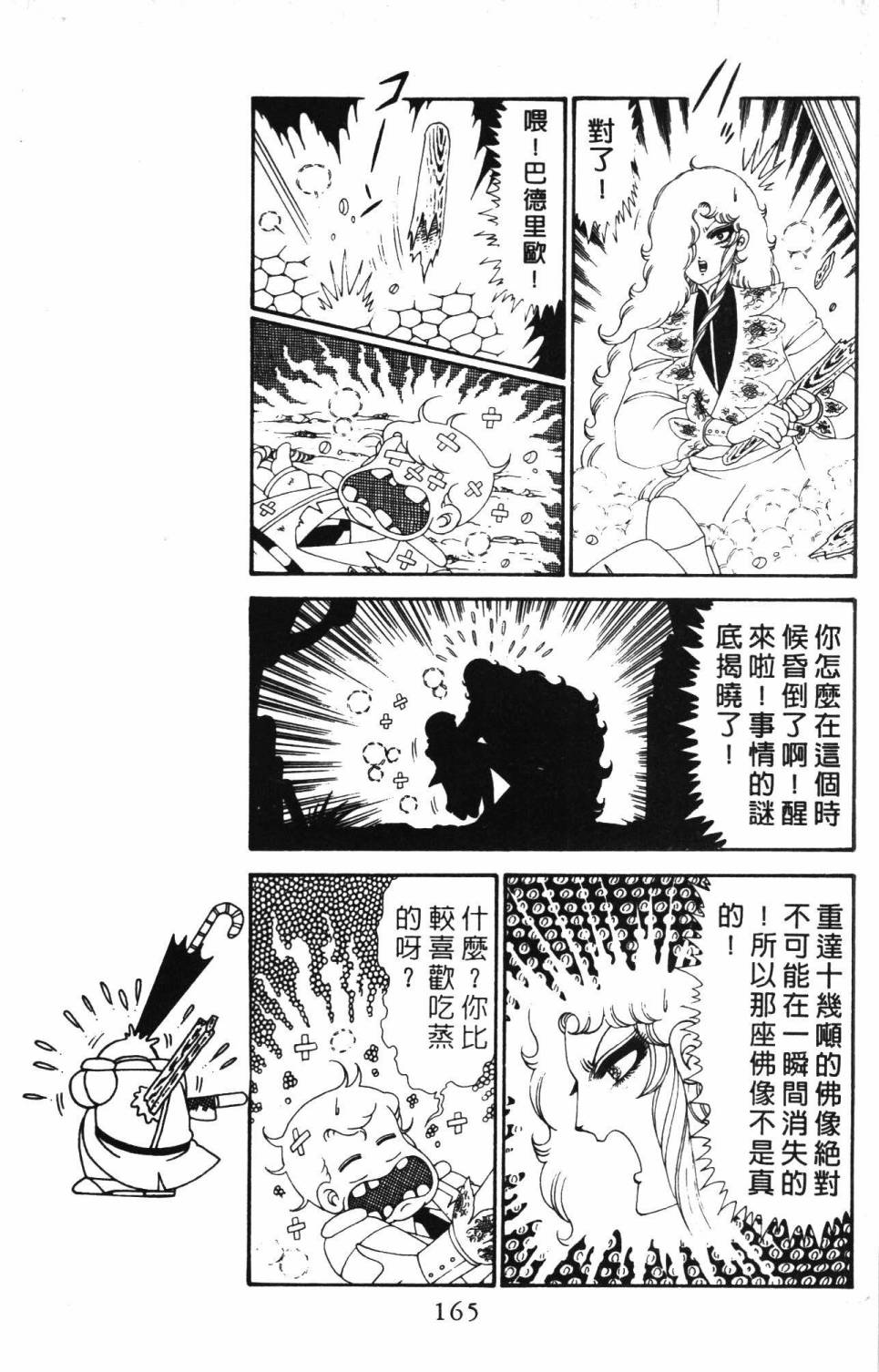 《帕塔利洛!》漫画最新章节第28卷免费下拉式在线观看章节第【171】张图片