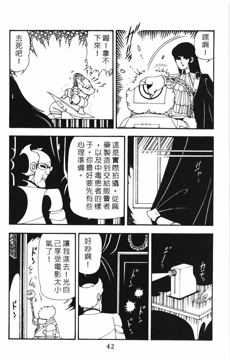 《帕塔利洛!》漫画最新章节第12卷免费下拉式在线观看章节第【48】张图片