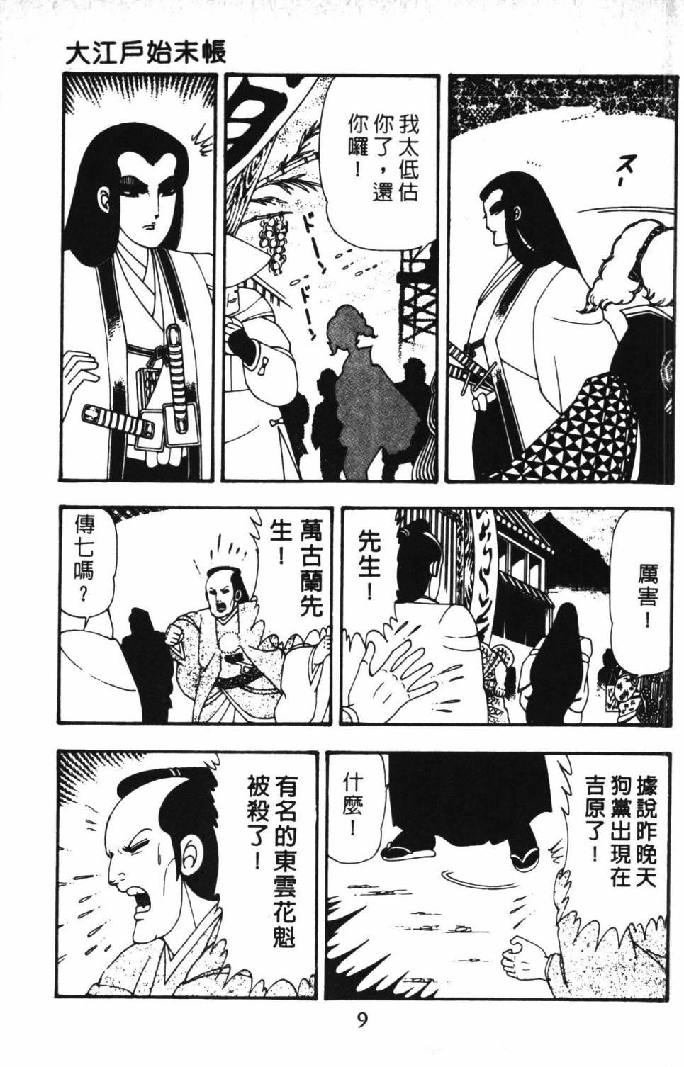 《帕塔利洛!》漫画最新章节第13卷免费下拉式在线观看章节第【15】张图片