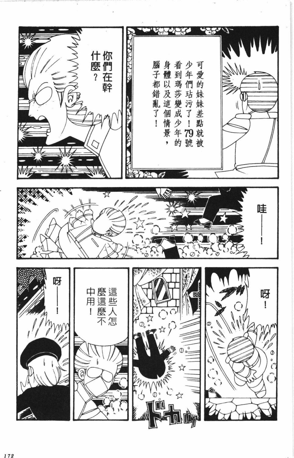 《帕塔利洛!》漫画最新章节第41卷免费下拉式在线观看章节第【178】张图片