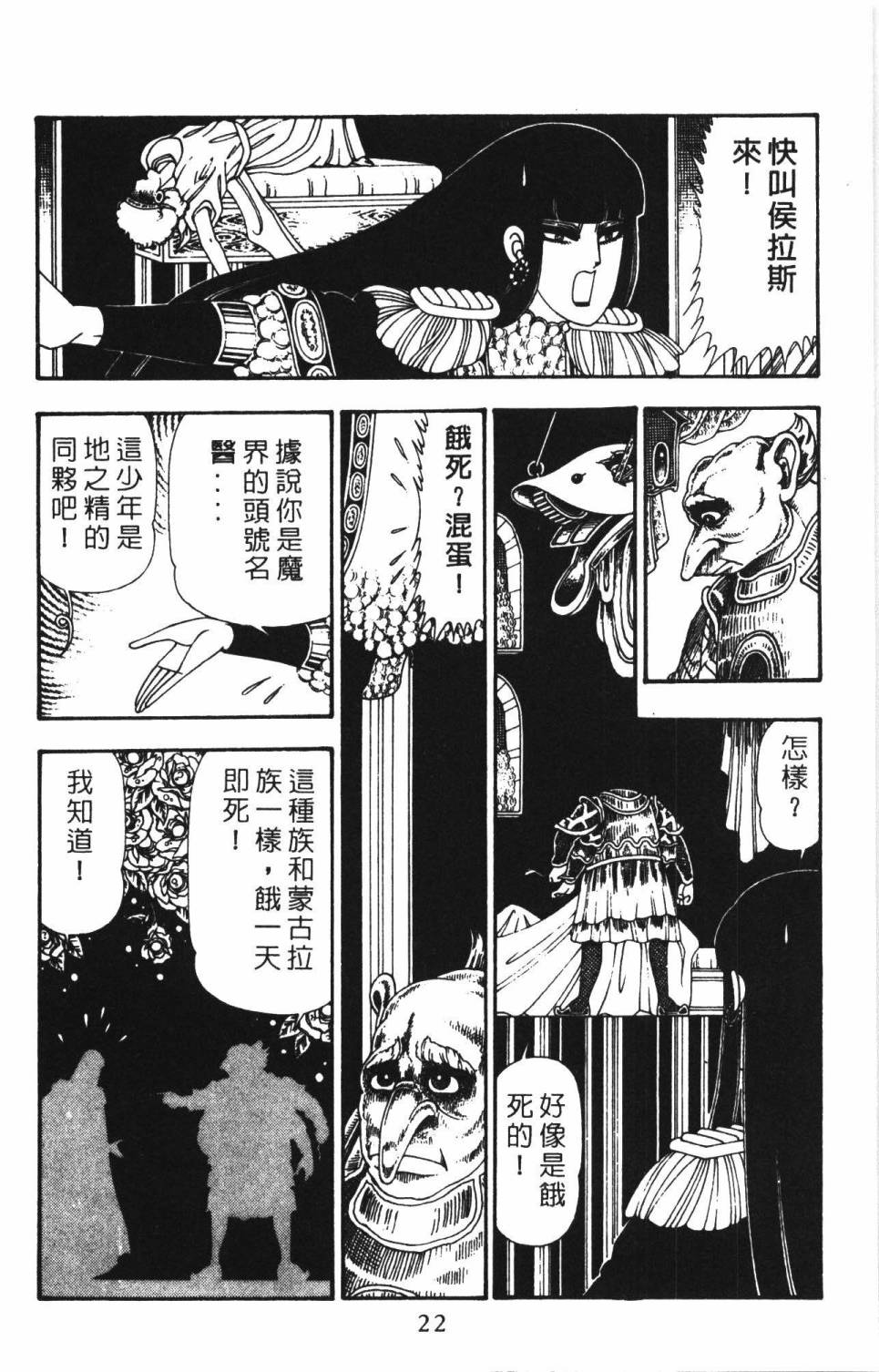 《帕塔利洛!》漫画最新章节第22卷免费下拉式在线观看章节第【28】张图片