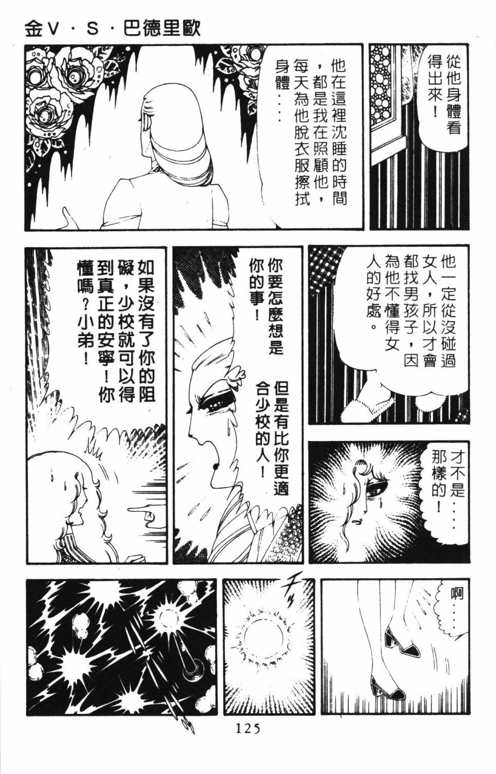 《帕塔利洛!》漫画最新章节第18卷免费下拉式在线观看章节第【131】张图片