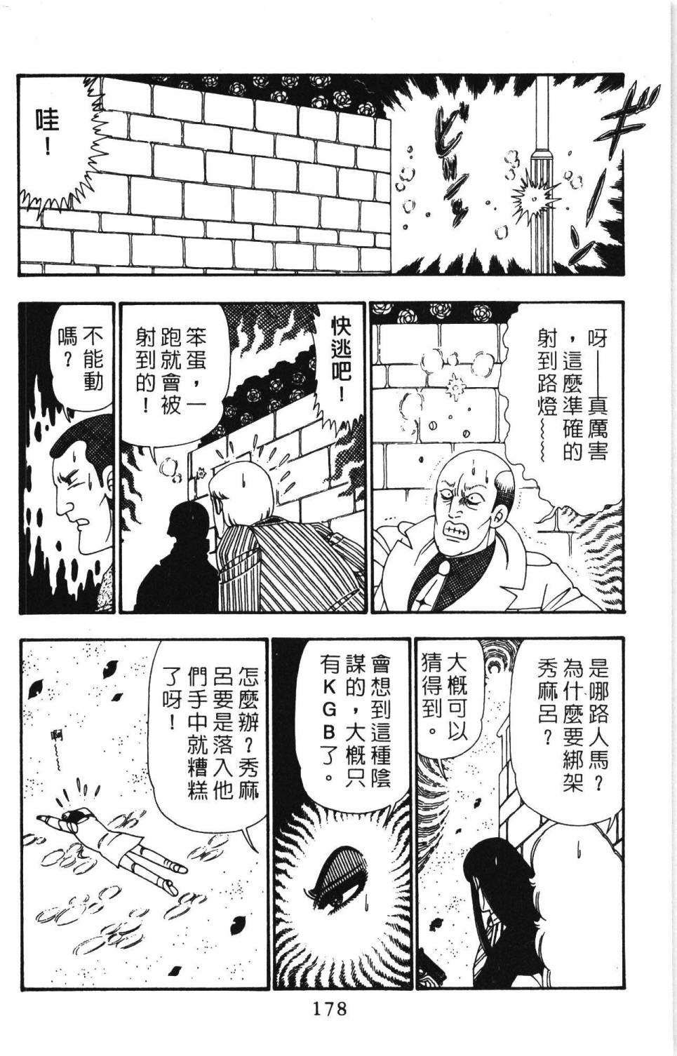 《帕塔利洛!》漫画最新章节第25卷免费下拉式在线观看章节第【184】张图片