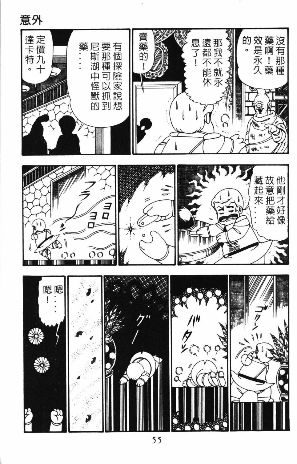 《帕塔利洛!》漫画最新章节第25卷免费下拉式在线观看章节第【61】张图片