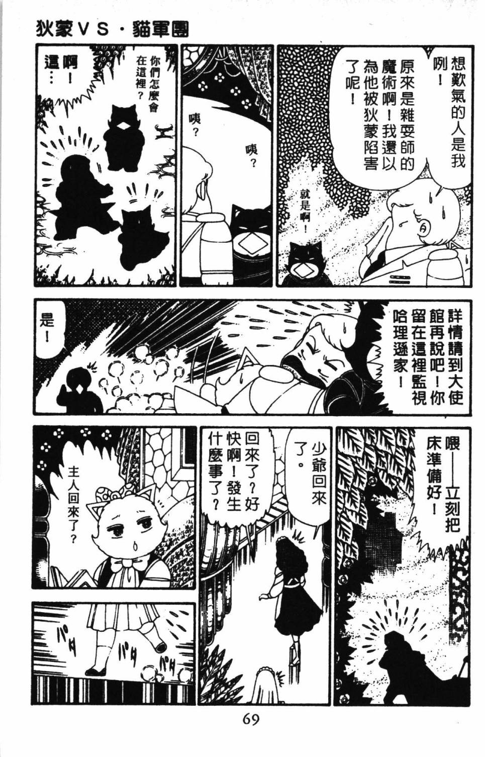 《帕塔利洛!》漫画最新章节第30卷免费下拉式在线观看章节第【75】张图片