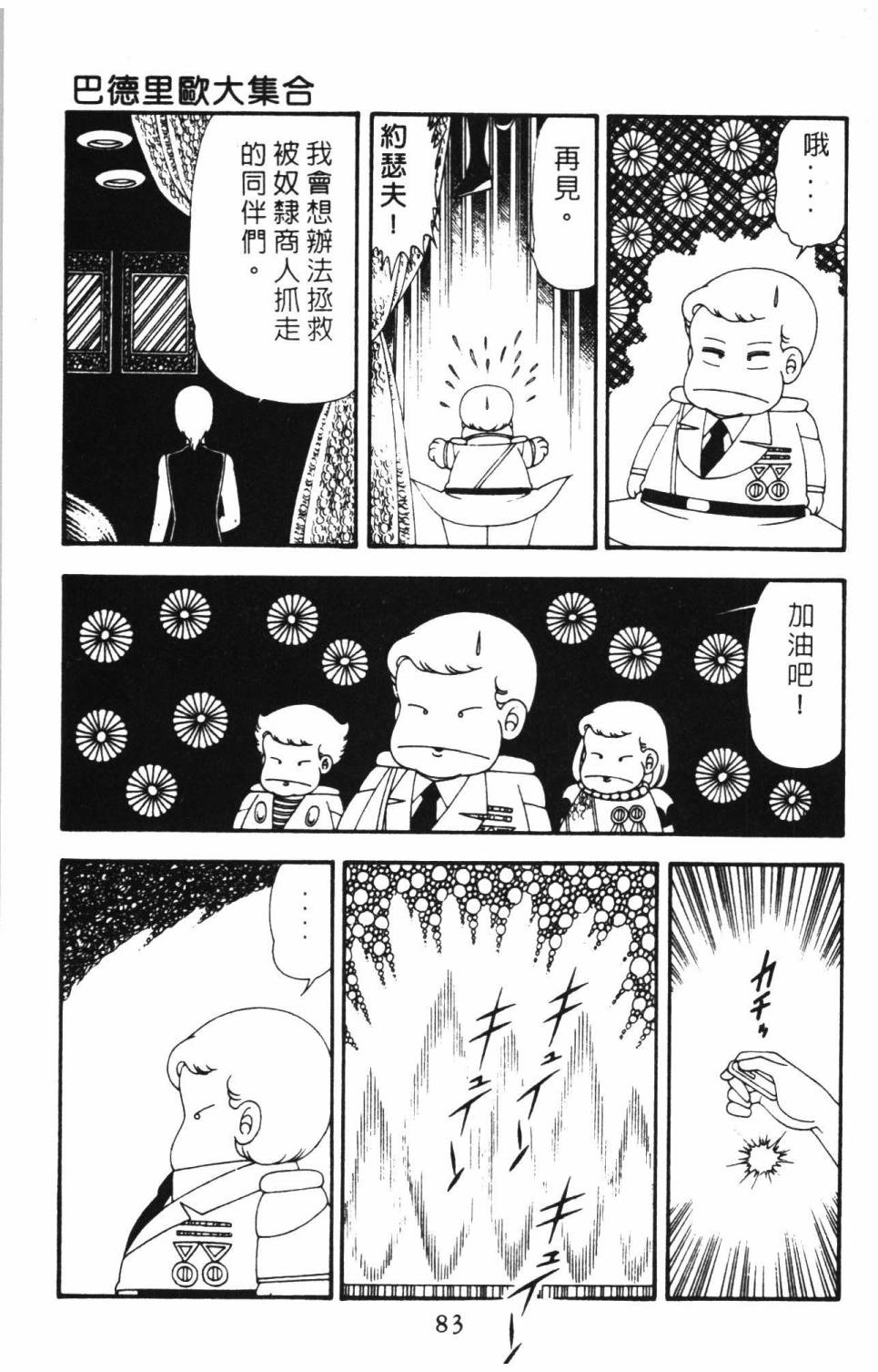 《帕塔利洛!》漫画最新章节第16卷免费下拉式在线观看章节第【89】张图片