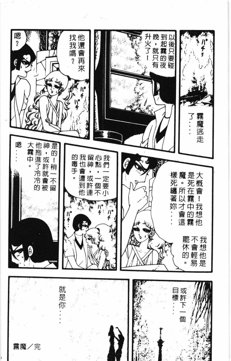 《帕塔利洛!》漫画最新章节第7卷免费下拉式在线观看章节第【190】张图片