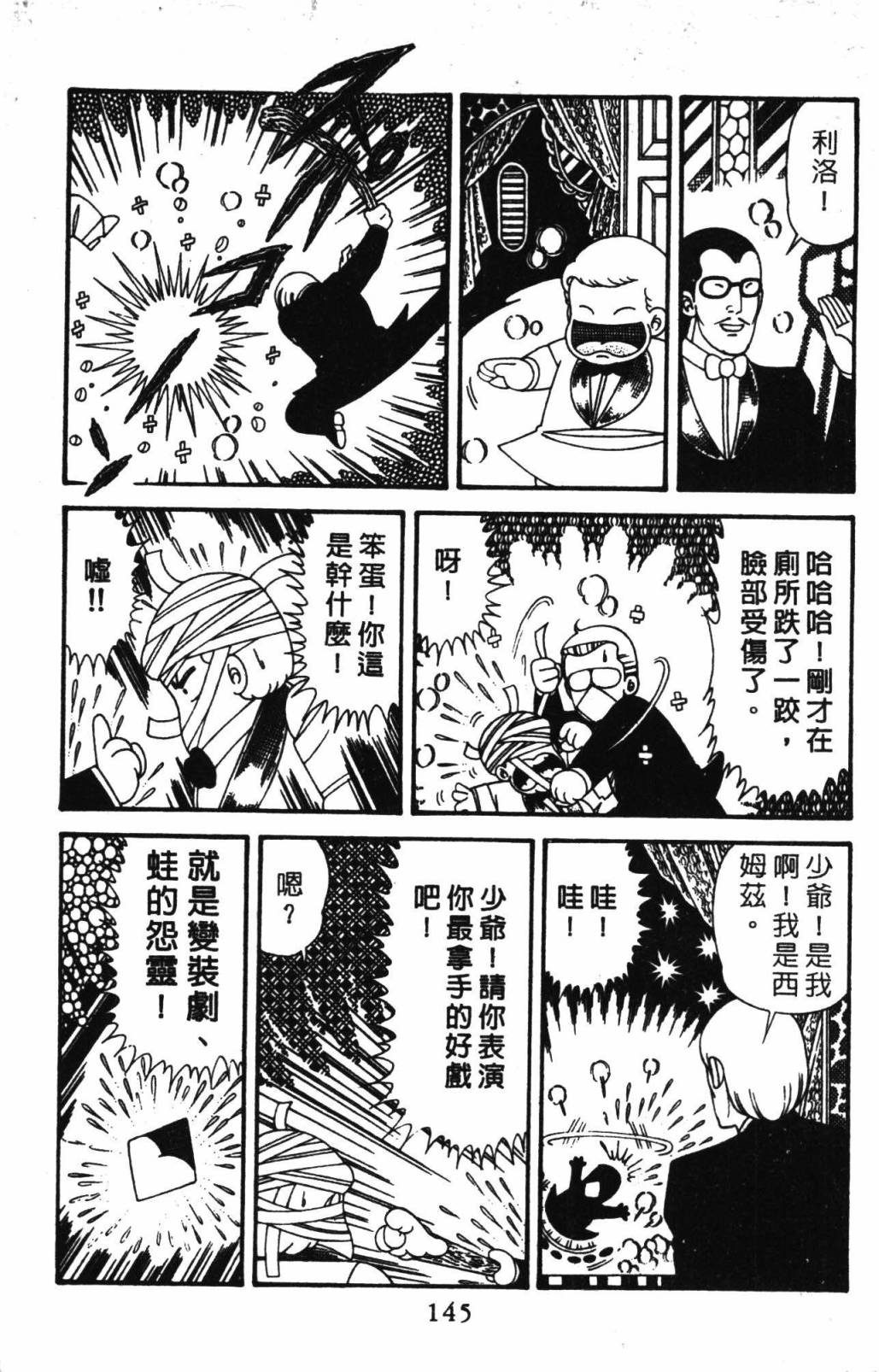 《帕塔利洛!》漫画最新章节第32卷免费下拉式在线观看章节第【151】张图片