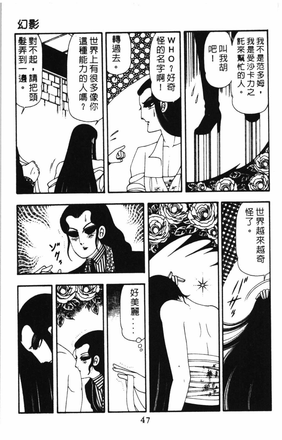 《帕塔利洛!》漫画最新章节第14卷免费下拉式在线观看章节第【53】张图片