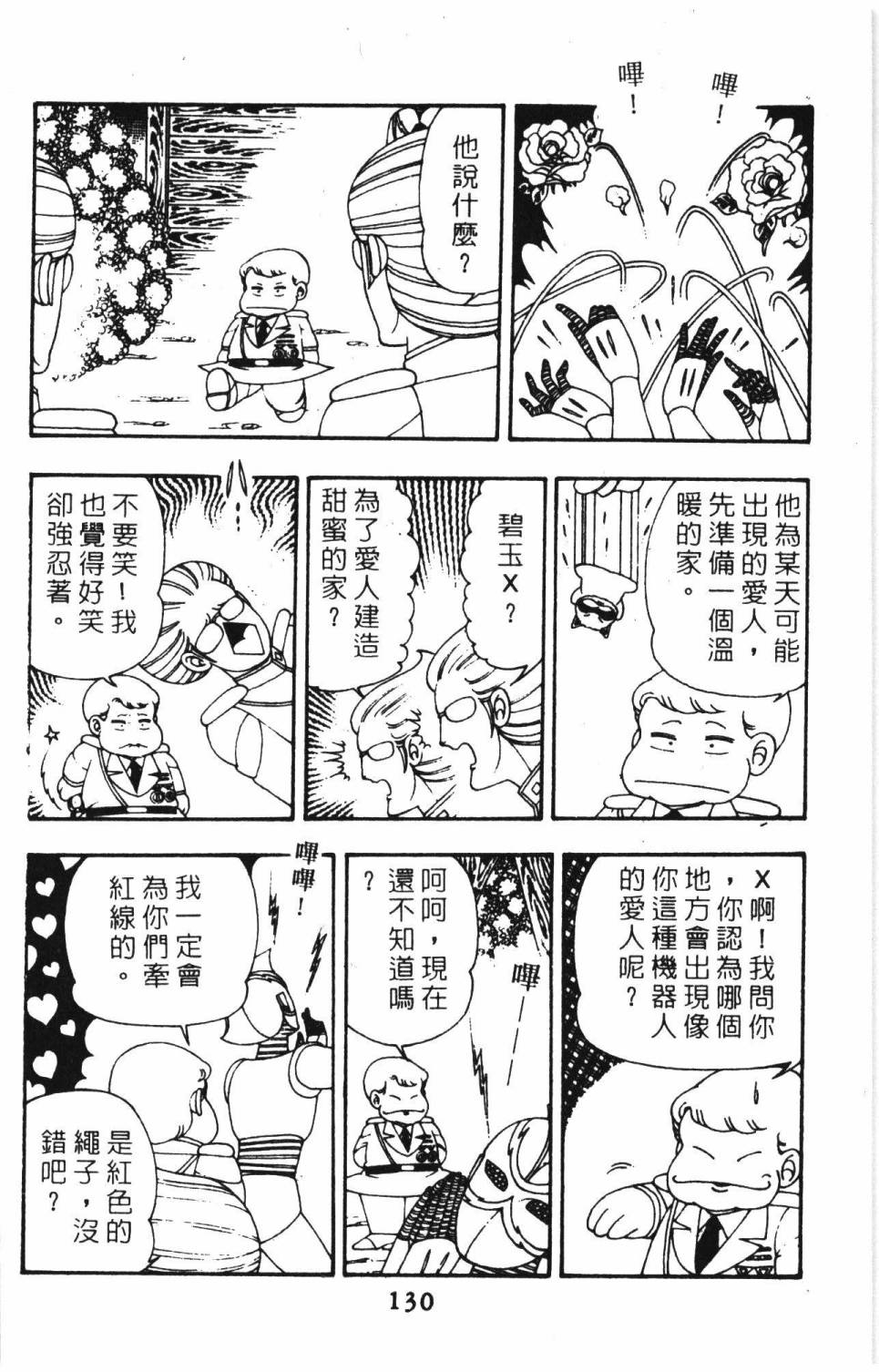 《帕塔利洛!》漫画最新章节第8卷免费下拉式在线观看章节第【136】张图片