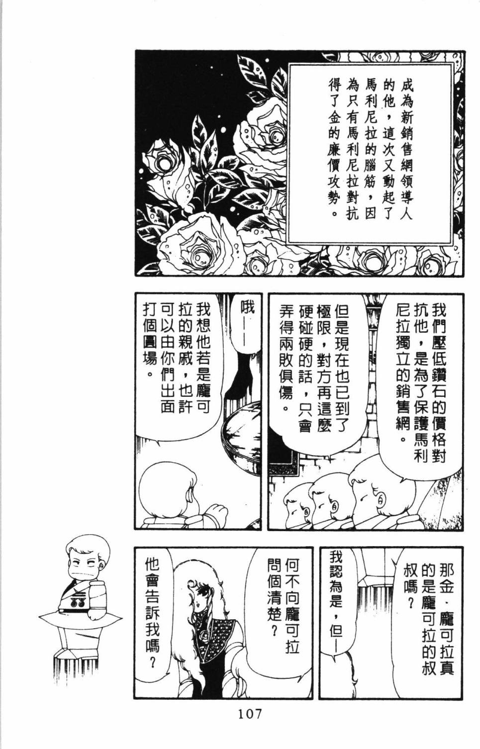 《帕塔利洛!》漫画最新章节第17卷免费下拉式在线观看章节第【113】张图片