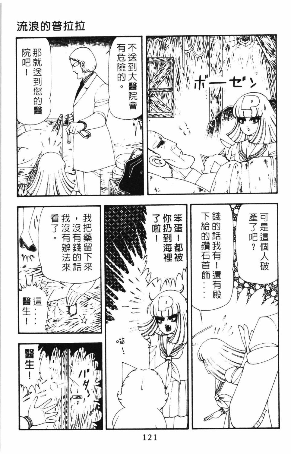 《帕塔利洛!》漫画最新章节第15卷免费下拉式在线观看章节第【127】张图片