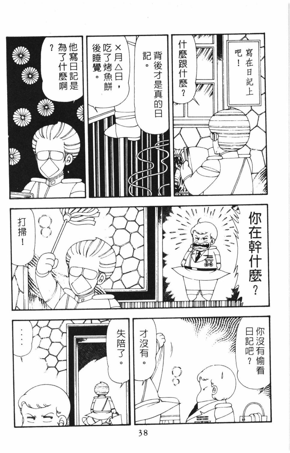 《帕塔利洛!》漫画最新章节第16卷免费下拉式在线观看章节第【44】张图片