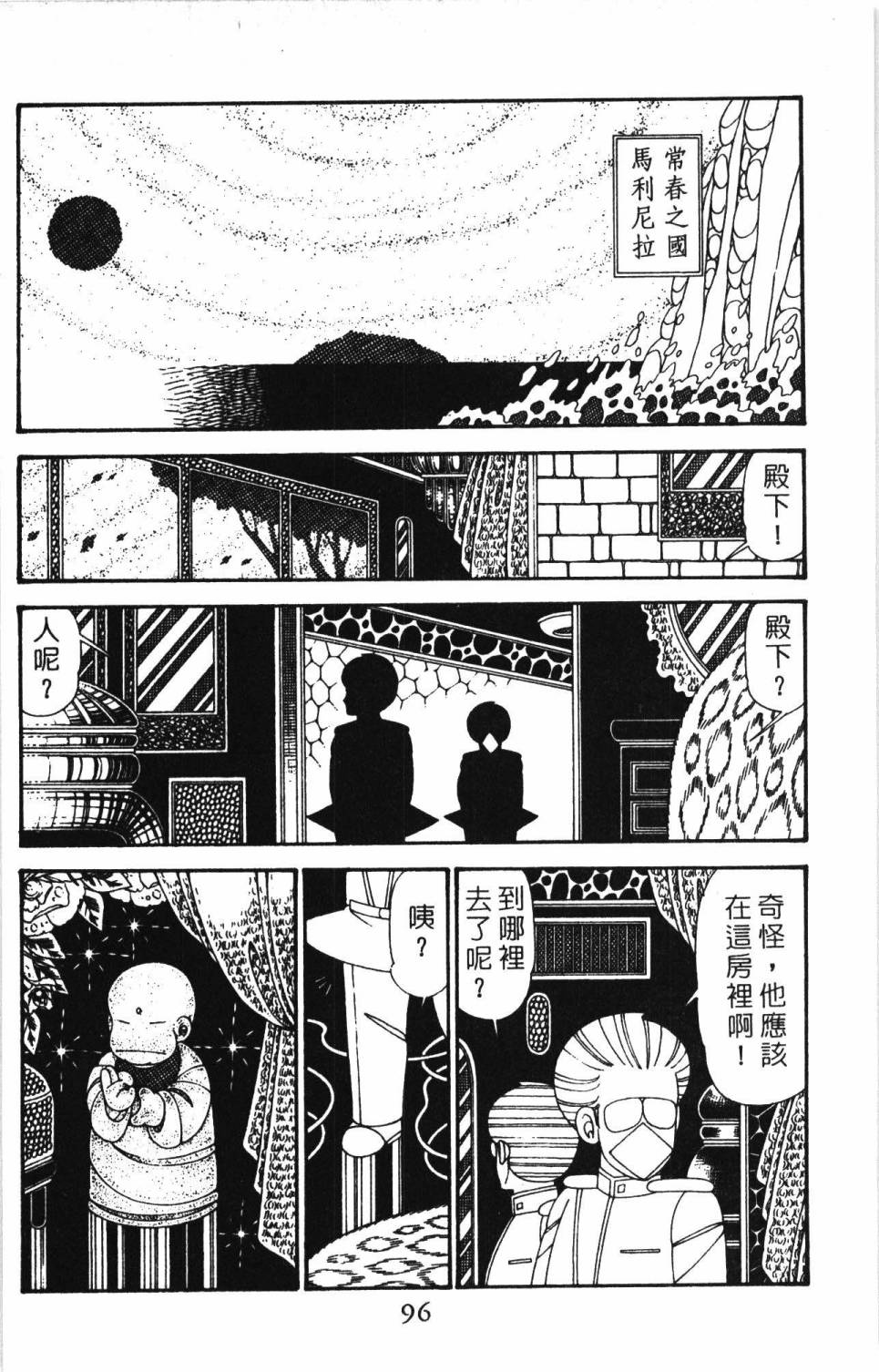 《帕塔利洛!》漫画最新章节第30卷免费下拉式在线观看章节第【102】张图片