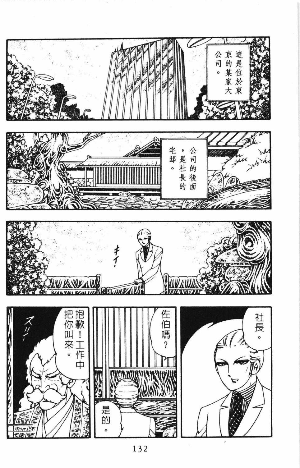 《帕塔利洛!》漫画最新章节第3卷免费下拉式在线观看章节第【138】张图片