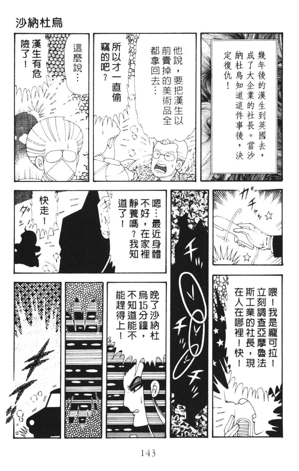 《帕塔利洛!》漫画最新章节第36卷免费下拉式在线观看章节第【149】张图片