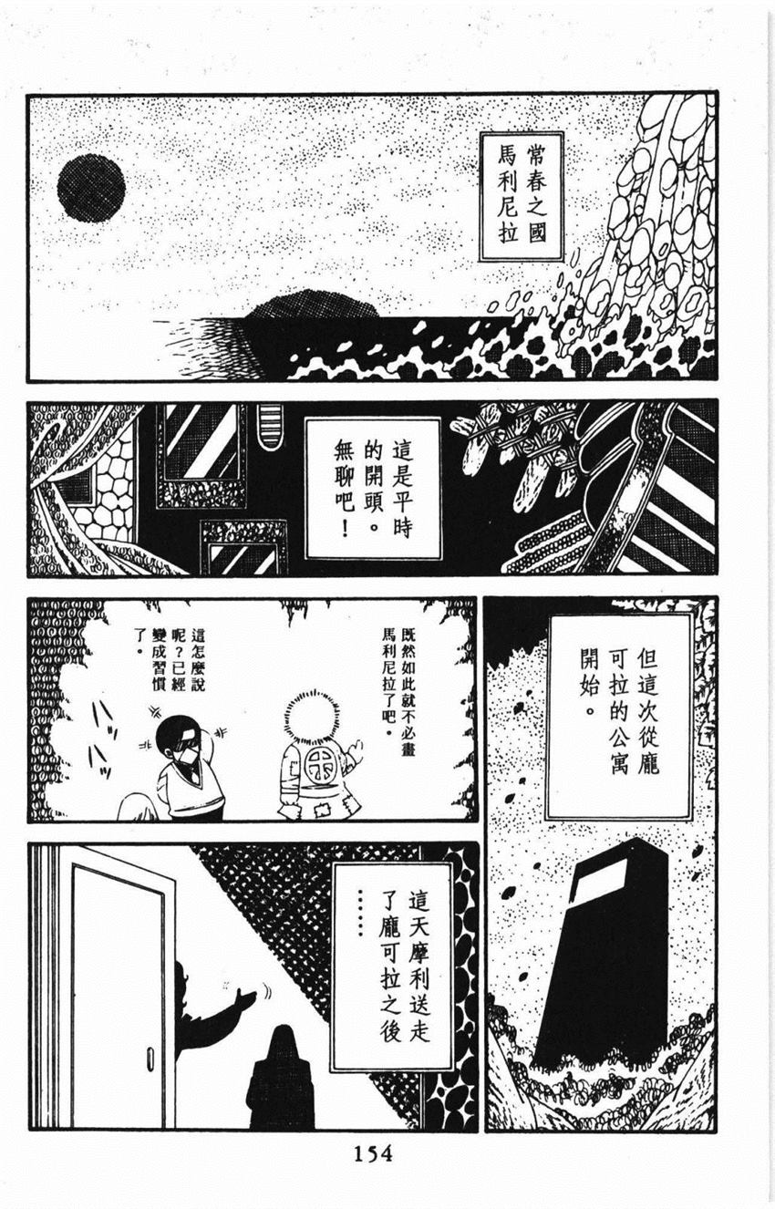 《帕塔利洛!》漫画最新章节第31卷免费下拉式在线观看章节第【160】张图片